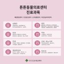 튼튼동물의료센터 이미지