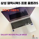 황제비디오 | 삼성 갤럭시북5 프로 울트라5 16인치 가격 및 구매후기(내돈내산)