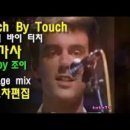 Touch By Touch. 이미지