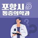 동산제통마취통증의학과의원 | 통증 참지 마세요! 부산시 통증의학과 추천 Top5