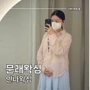 예인피부관리실 - 중구 | 문래왁싱 안나왁싱 중기 임산부 브라질리언 왁싱 후기