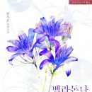 벨라돈나 | [도서 리뷰] 벨라돈나: 아름다운 독 - 한서흔 작가