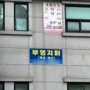 부영할인마트 이미지
