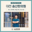 송산한의원 이미지