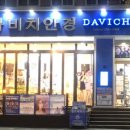 다비치안경사상초교옆점 이미지