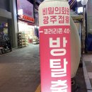 [방탈출 01] '리비도', 비밀의화원 광주점, 방탈출 후기
