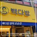빽다방 평택포승점 이미지