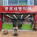 종로세명약국 이미지