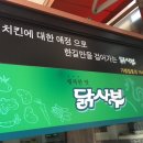 (주)닭사부 이미지