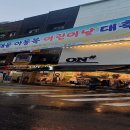 서현온누리약국 이미지