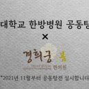 경희궁한방병원 이미지