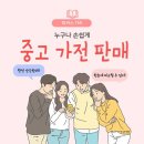 김포 파주 일산 중고가전매입 재활용센터 최고가 판매 &#34;피커스&#34;