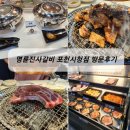 명륜진사갈비 포천시청점 네이버블로그