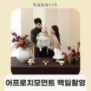 라임모먼트 | 어프로치모먼트, 광주 신상 렌탈스튜디오 백일촬영 백일상돌상 가족사진 왕추천후기