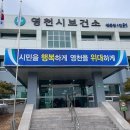 영천시보건소 이미지