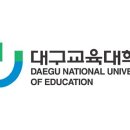 대구교육대학교 교육대학원 이미지