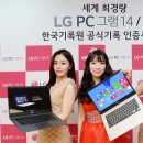 다이어트 성공한 ‘LG 그램14’… 비결은 ‘계열사와 협력’ 이미지