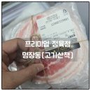 명장역 4번출구 | 부산 명장동 정육점 고기산책 국내산 한우 한돈 동래돼지고기 전문
