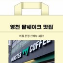몬스터커피 영천중앙점