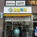 봄봄약국 네이버블로그