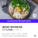 정자네식당 | 광안천지식당 정자점 올인원 돼지모듬국밥 솔직후기