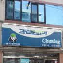 풍림세탁소 이미지