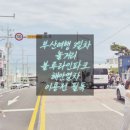 해동렌탈주 | ​[부산여행3일차] 예약 없이 성공한 블루라인파크 해변열차 명당자리 탑승기❤️ 미포정류장에서 송정역까지...