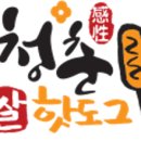 청춘쌀핫도그 이미지