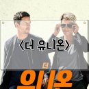 제이유니온 | 더 유니온 The Union 마크 윌버그, 할리 베리 주연 코미디 액션 영화 후기