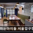 압구정 입시학원,수능,입시] 강의하는아이들 서울압구정 캠퍼스 입시학원 강의하는아이들, 철저한 학생...