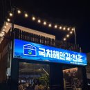 국치해안길 전포