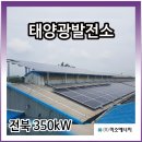 익산미소태양광발전소 이미지