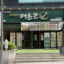 서*택 | 대전 오류동 맛집 대손관 서대전점 방문 후기
