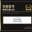 아이쓰리시스템(주) | 아이쓰리시스템 면접 후기 (합격의 열쇠 코칭패스)