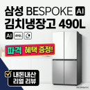 [역대급 혜택] 삼성 비스포크 AI 김치냉장고 490L RK70F49M1A 리얼 후기