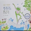 김순정 그림책 아주 특별한 발레리노 프로기 이미지