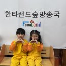 💜1월26일 월요일 샘물반 아나운서 최승현, 손은채 어린이입니다💜 이미지