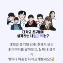 대학생활 유형 테스트:대학교 친구들이 보는 내이미지는?? 이미지