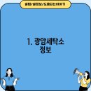 광암세탁소 이미지