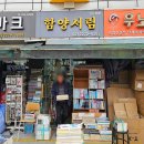 함양서림 이미지