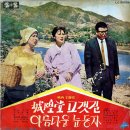 아름다운 눈동자 / 이미자 (1965 映畵 [아름다운 눈동자] 主題歌) 이미지