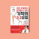 마르첼로약국 | ★관절 건강 1위★ &#34;수술 없이 치료할 수 있다!&#34; 화제의 1,000만뷰 &lt;어떤 관절염도 완치할 수 있는 기적...