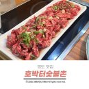 부산광역시 영도구 절영로 | 영도 고기 맛집 가성비가 좋았던 호박터숯불촌 다녀온 내돈내산 후기