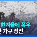 23.12.21 며칠 전까지 '해수욕 날씨', 자고 일어나니 대륙이 '꽁꽁' 태양 활동 증가 이미지