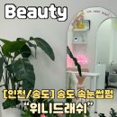 위니드래쉬