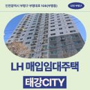 부평대로 | 인천광역시 부평구 부평대로 108(부평동) 태강CITY | LH 신혼신생아 매입임대 신청 전 거주후기 확인