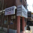 다선국슈 이미지