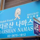 다르샨나마스테