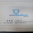 오토엘리펀트 이미지