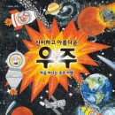 책속으로 떠나는 우주 여행 Daum카페